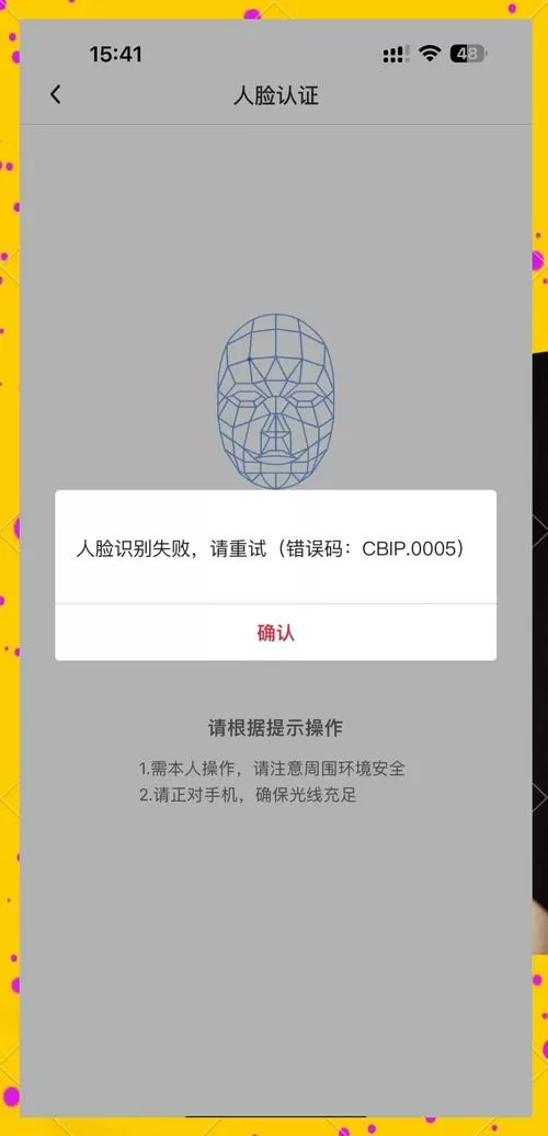 支付宝人脸识别不出来怎么办
