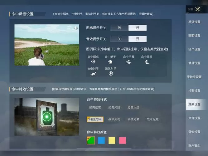 和平精英画面设置推荐