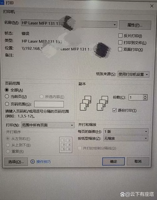打印机为什么不能打印