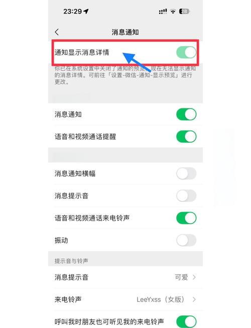 微信提示不显示内容怎么设置