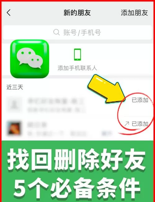 微信如何恢复好友