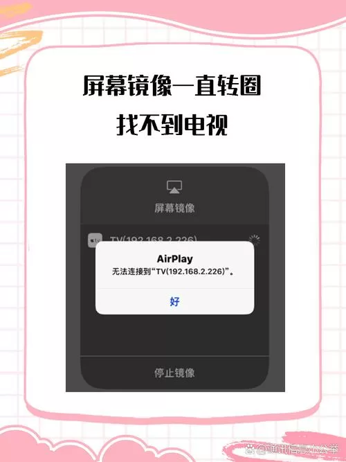 ipad屏幕镜像搜索不到电视
