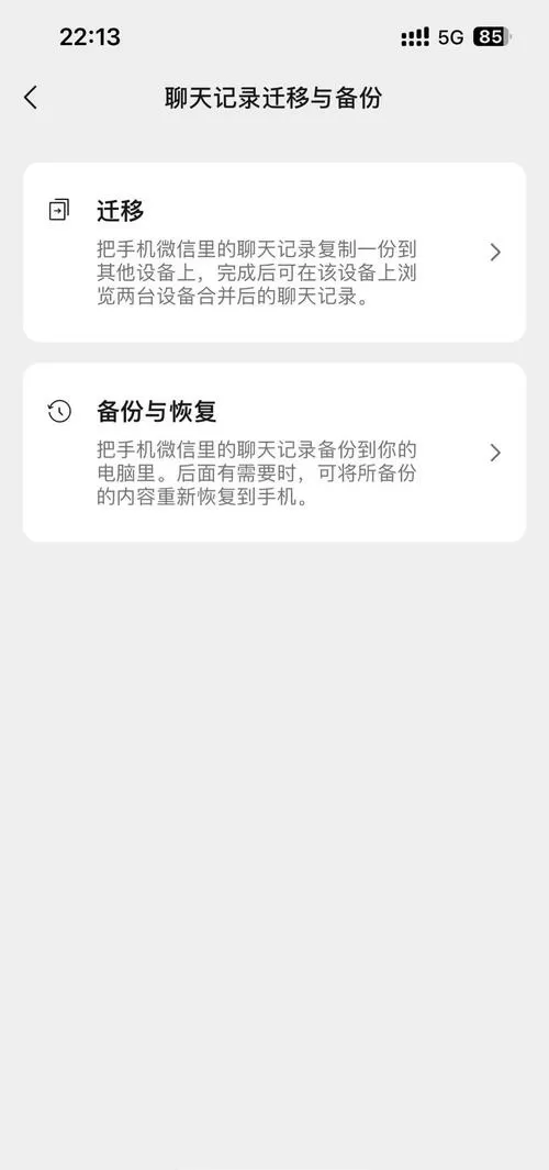 怎么把旧手机微信记录导入新手机