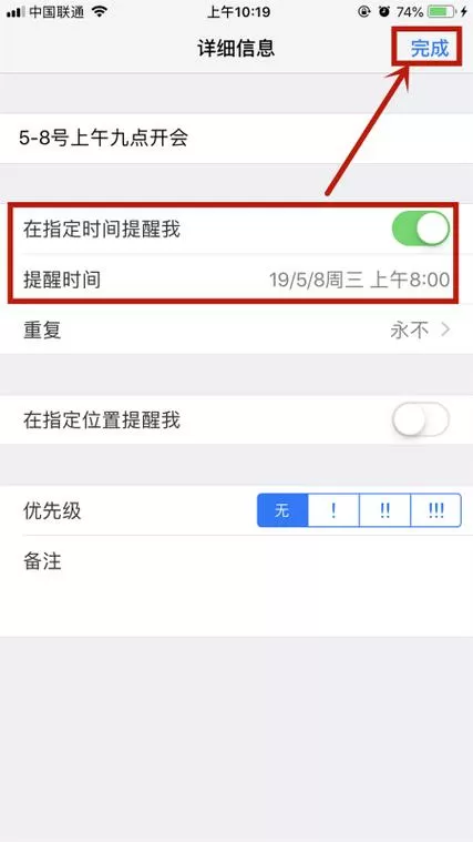 iphone备忘录怎么设置提醒