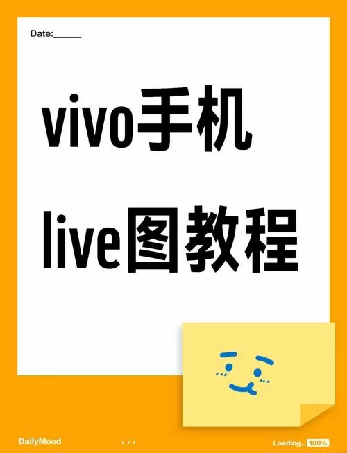 vivo拍照实况模式怎么打开