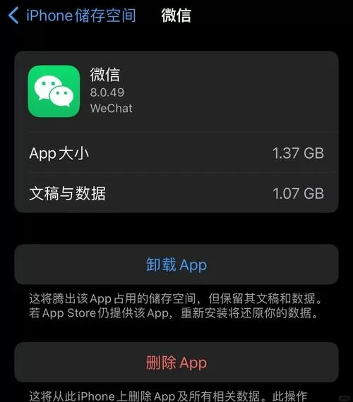微信卸载就等于删掉记录了吗