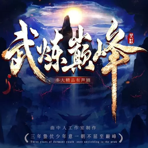 武炼巅峰迪文小说网