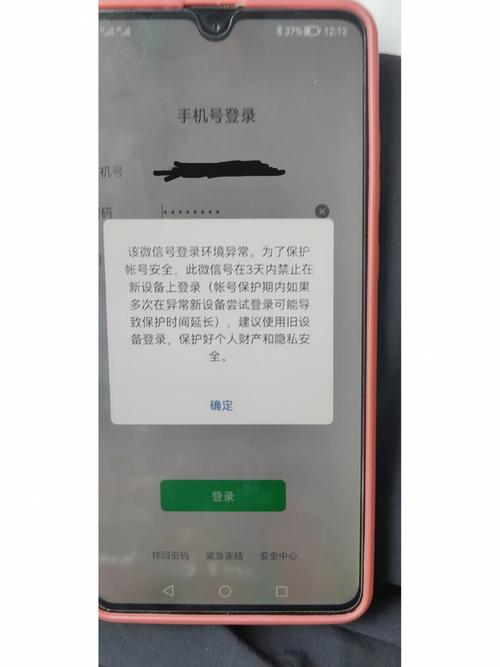 3天内禁止新设备登录解决方法