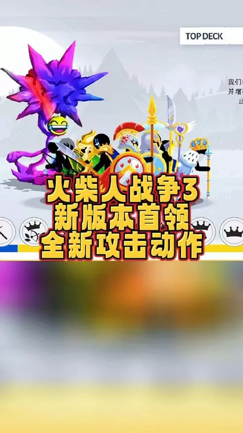 火柴人战争3新版本免费下载安装