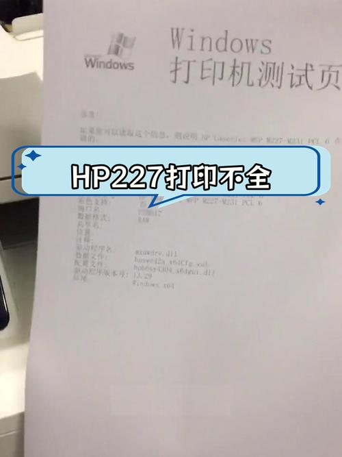 惠普打印机只打一半就出纸图标