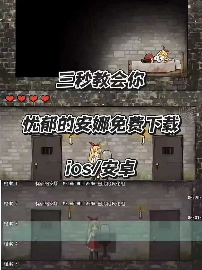 忧郁的安娜第一关怎么过