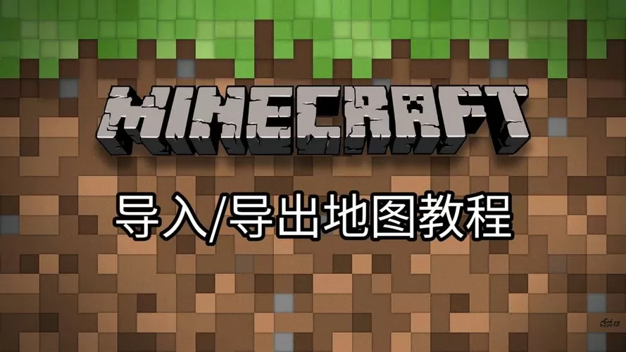 我的世界导入地图检测不到截图