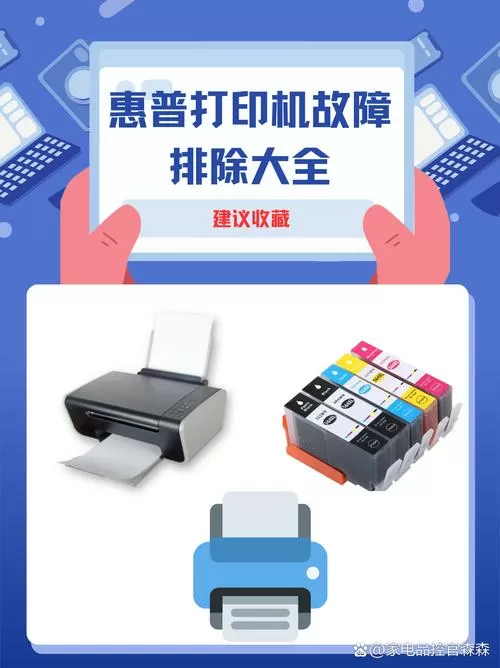 惠普打印机显示忙碌是什么原因