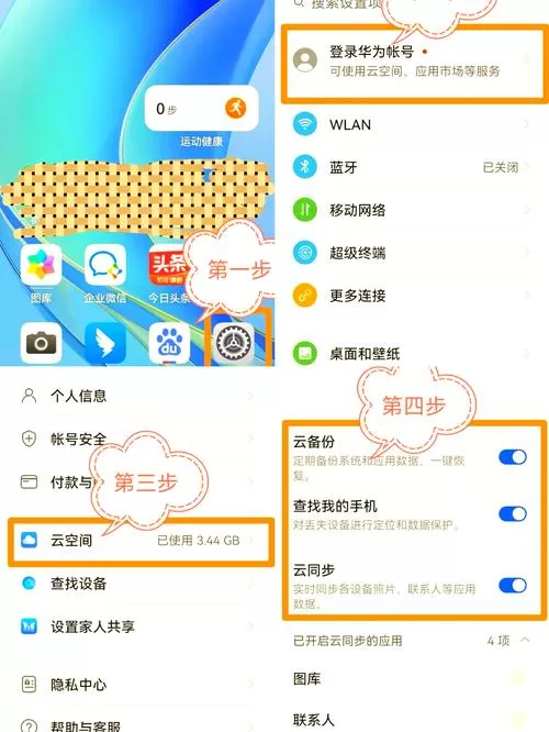 华为找手机位置的方法