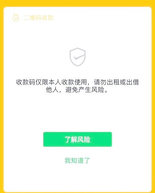 收款码泄露有没有风险