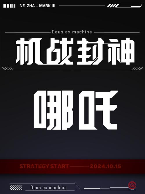 哪吒直装科技(防封)