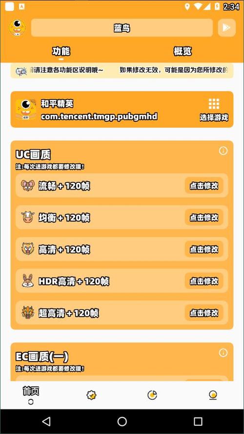 蓝鸟cc画质助手最新版本更新内容截图