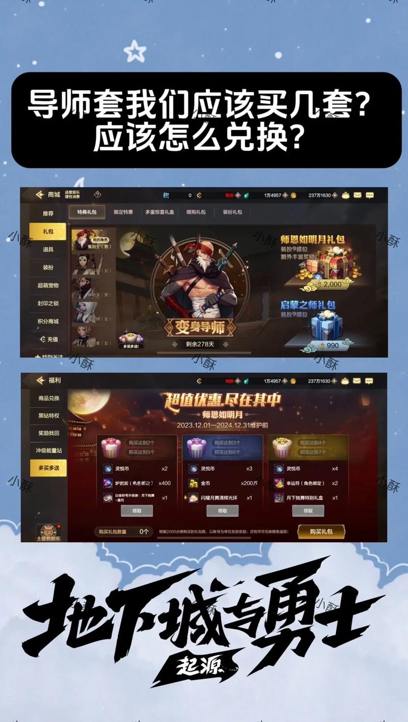 dnf手游导师套多买多送