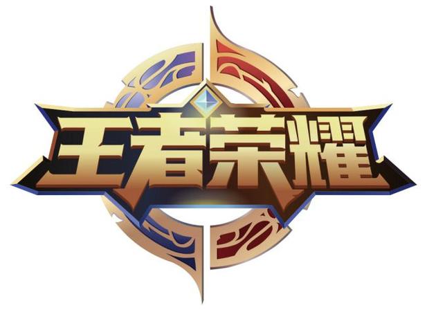 王者荣耀自然经济增长