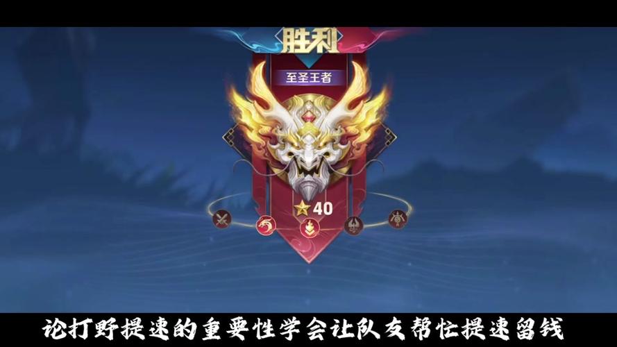 王者四分钟前打野吃线会分经济吗