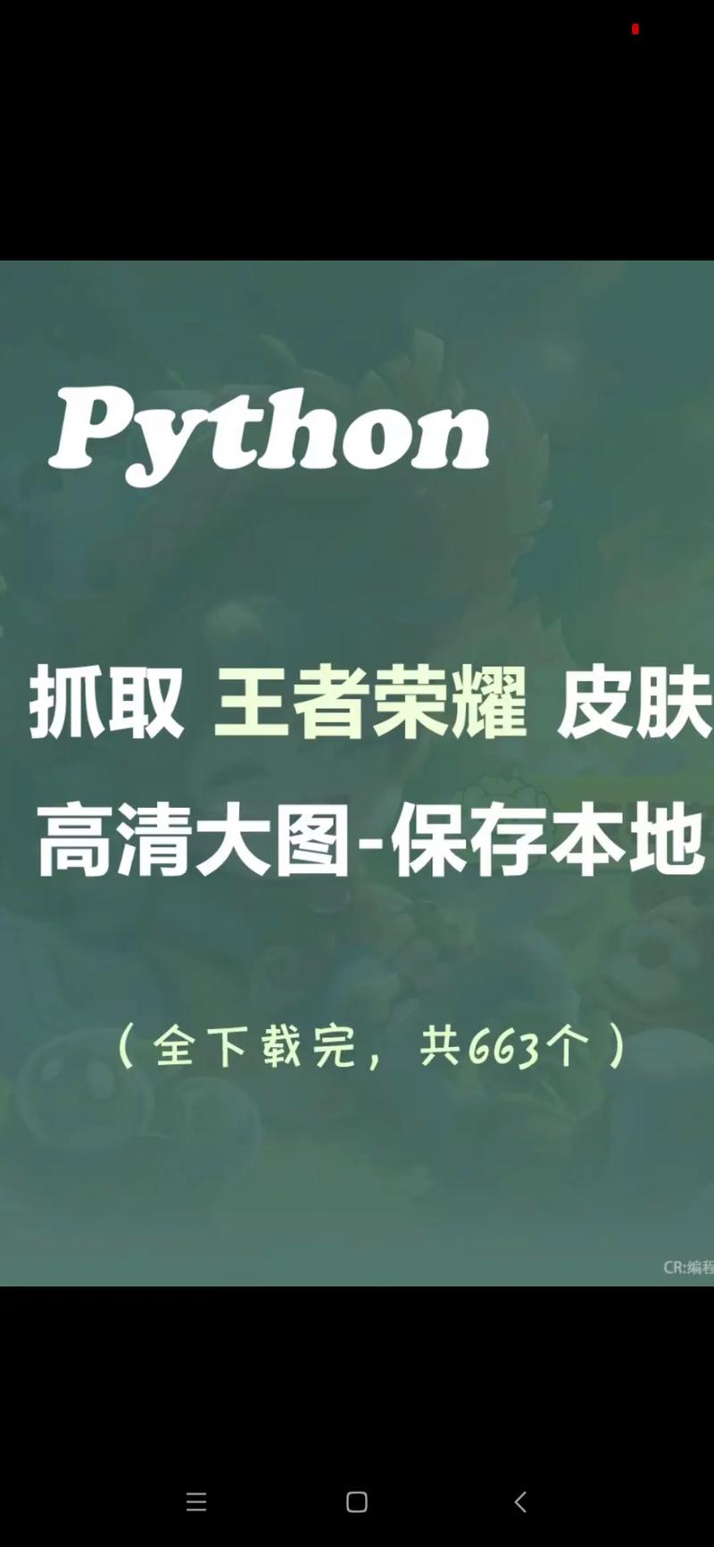 王者荣耀脚本编写截图