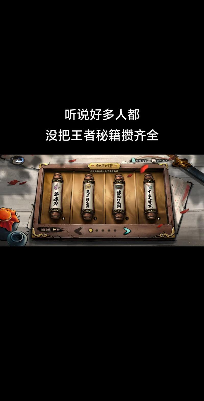 王者荣耀秘籍大全