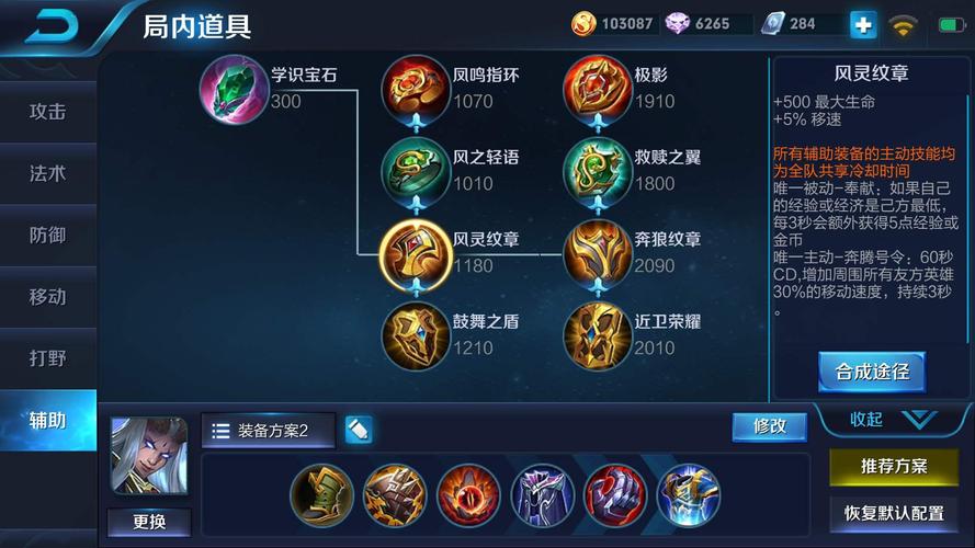 王者荣耀三级辅助装经济分配