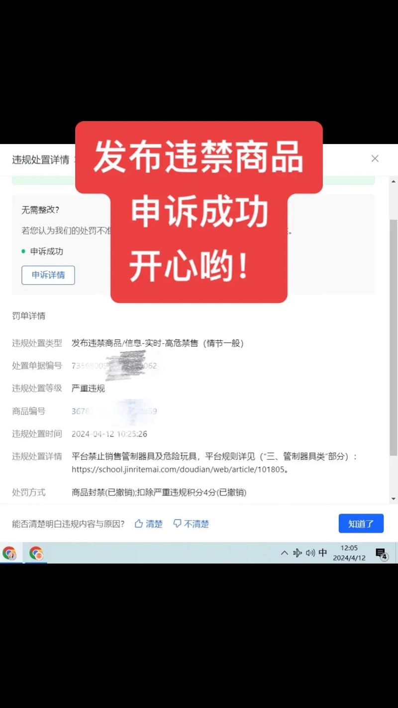 核实到您发布的商品涉及违禁风险
