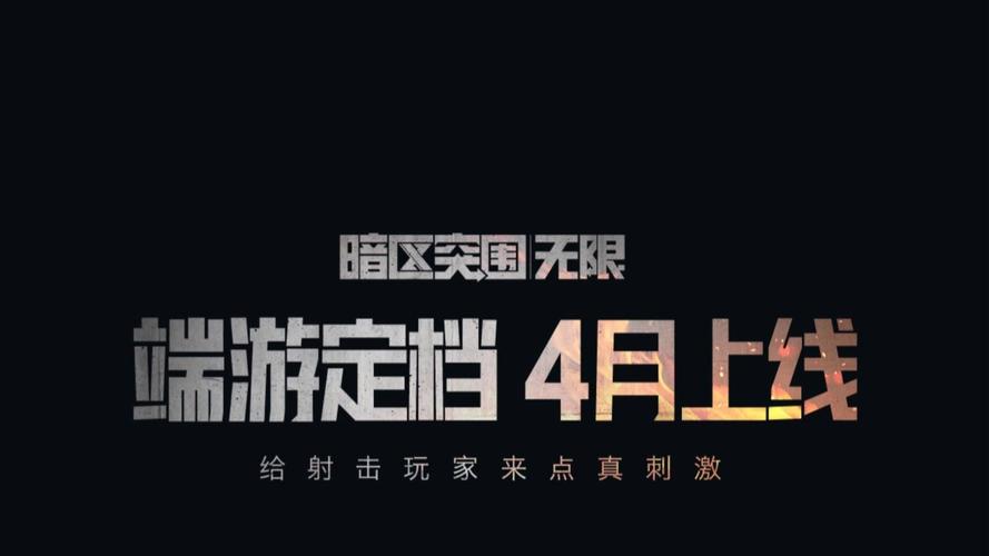 暗区突围无限爆金下载截图