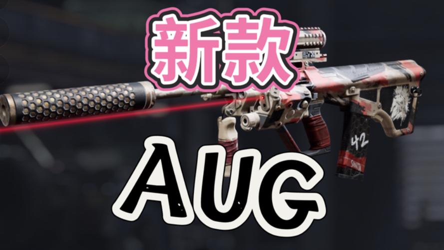 暗区突围AUG