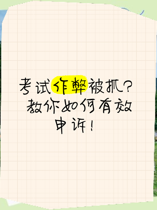 作弊是一种什么行为截图