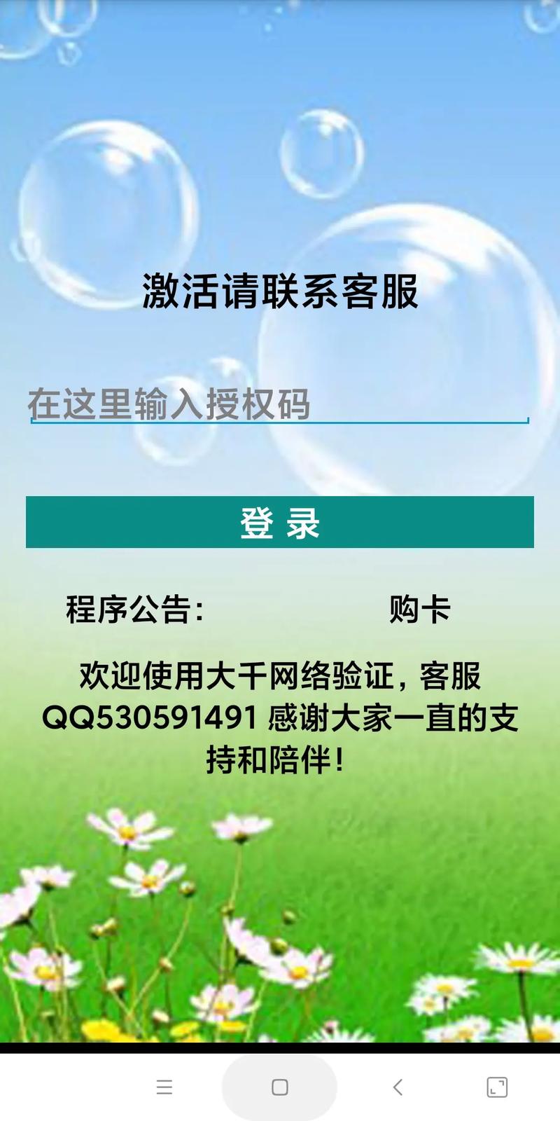 免费的卡密