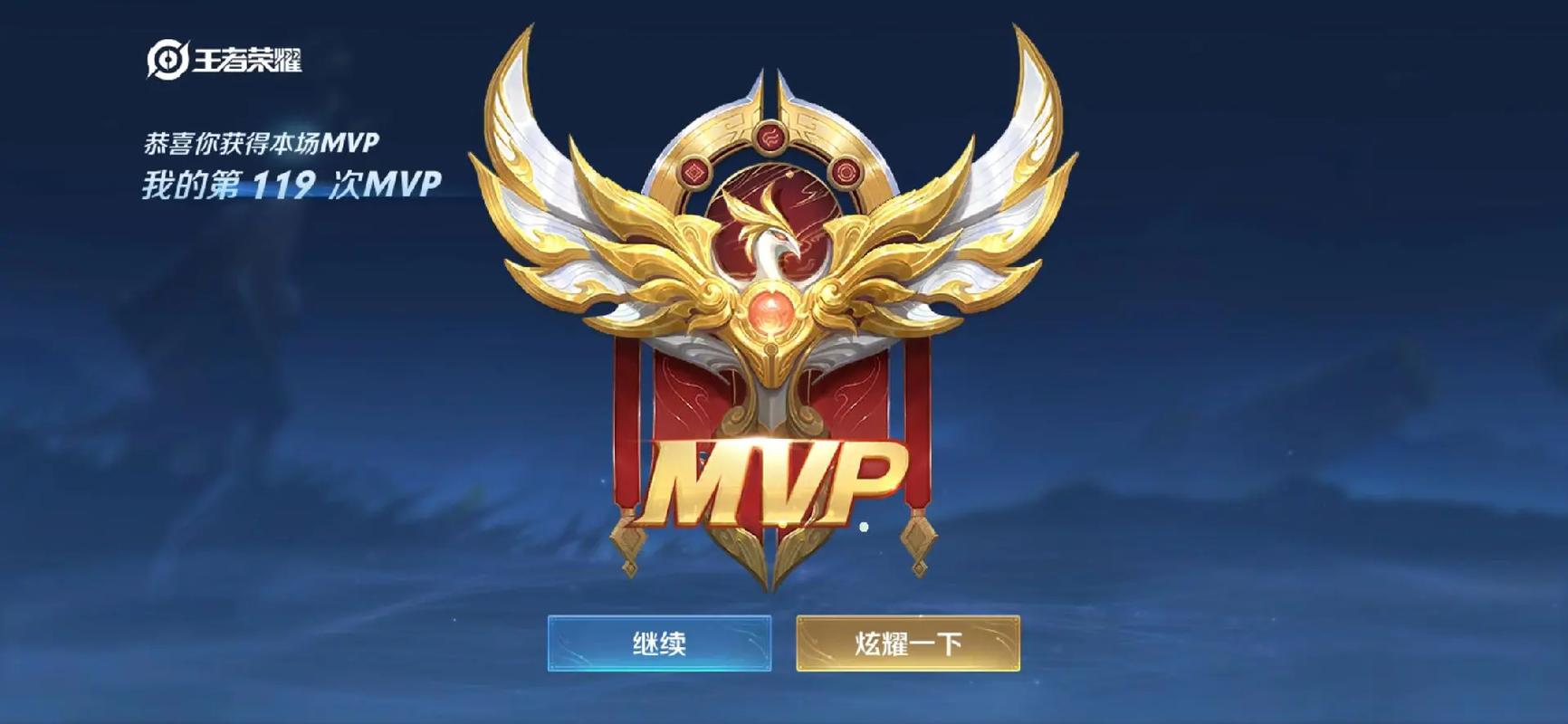 王者荣耀结算界面图片