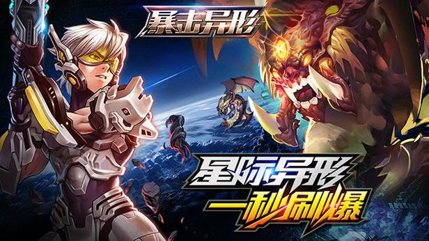暴击异形破解版2025截图