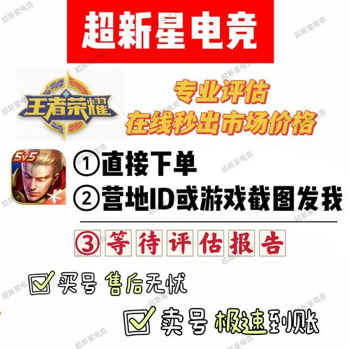 王者荣耀账号出售平台