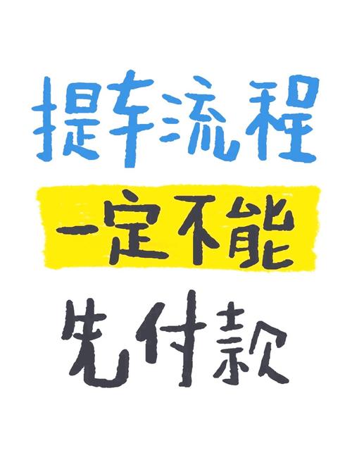 提车当天人民币换不回来截图