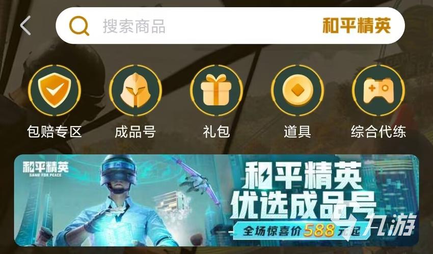 和平精英购买科技网站截图