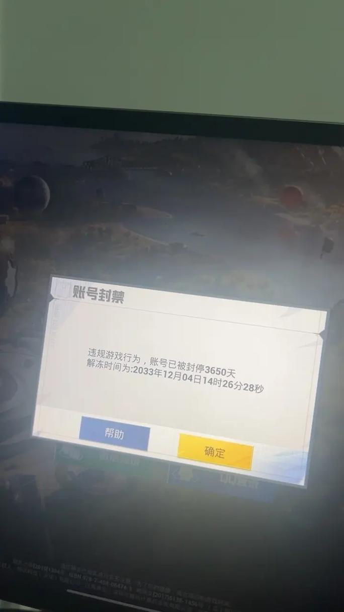 和平精英账号为什么被封十年