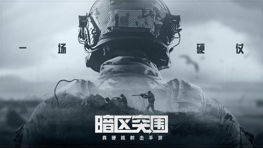 电影《暗区突围》免费观看完整版