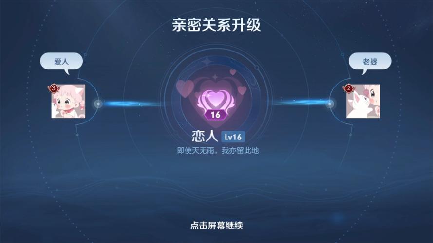 王者荣耀情侣秀恩爱截图