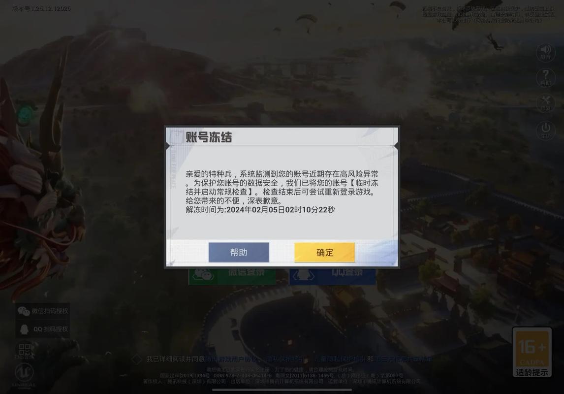 和平精英开挂一般多久会被检测