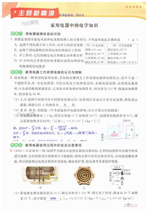 南京初中物理课本内容