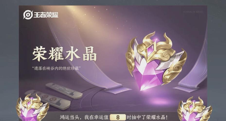王者荣耀水晶自爆脚本