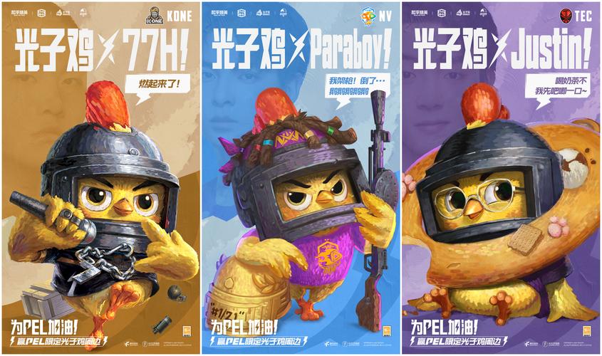 和平精英鸡腿下载截图