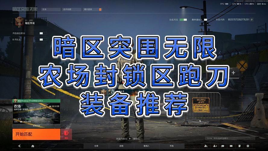 暗区突围跑刀脚本
