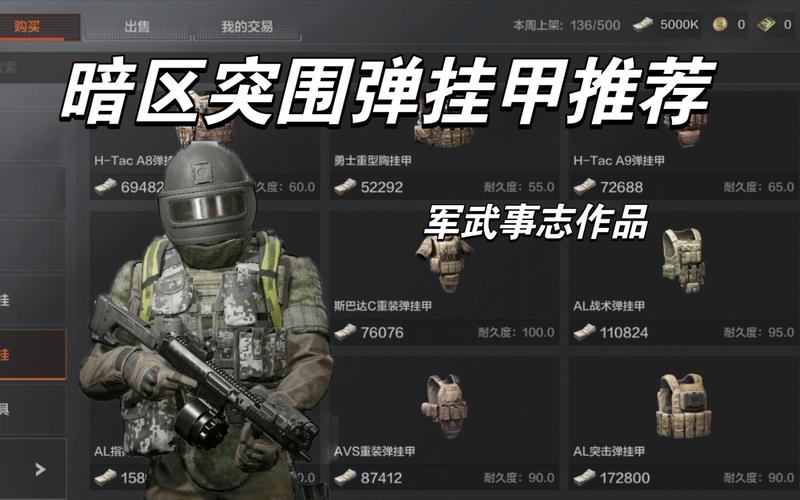 暗区物资挂购买平台