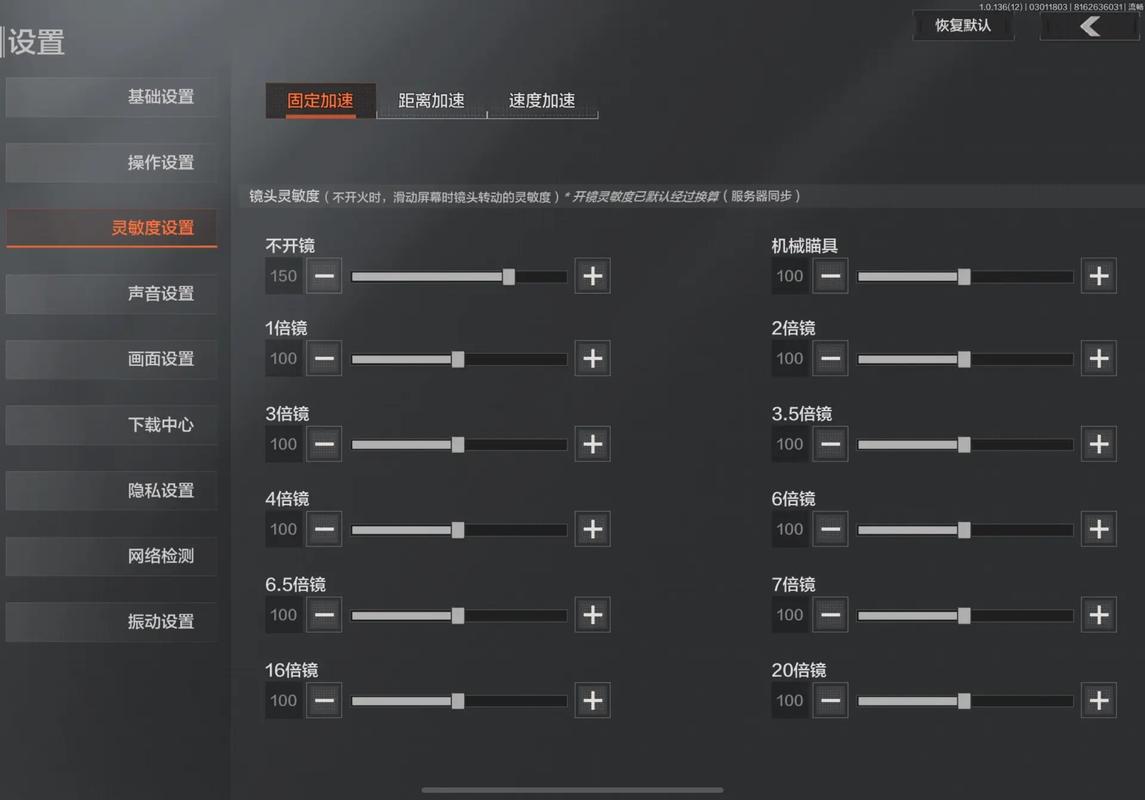 暗区突围灵敏度一览表