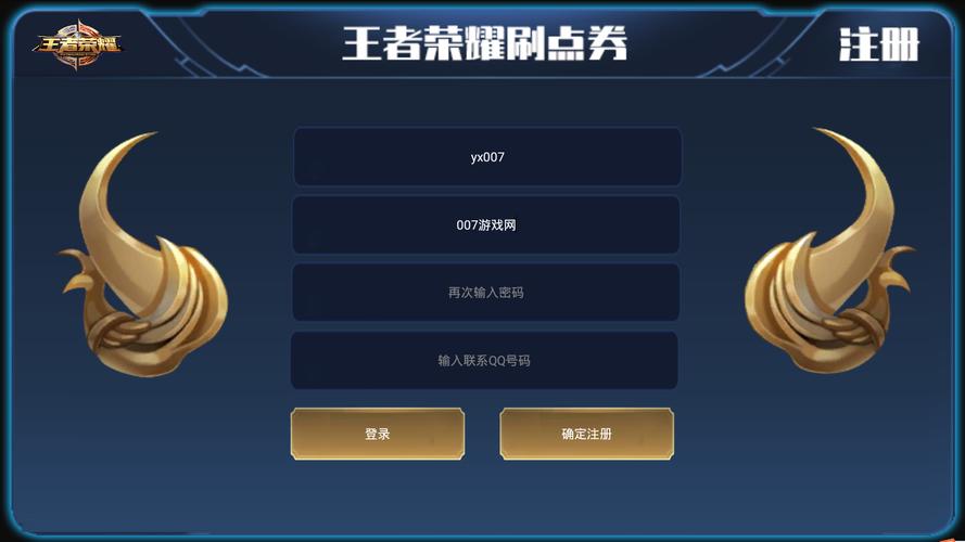 王者荣耀无限刷点卷软件下载