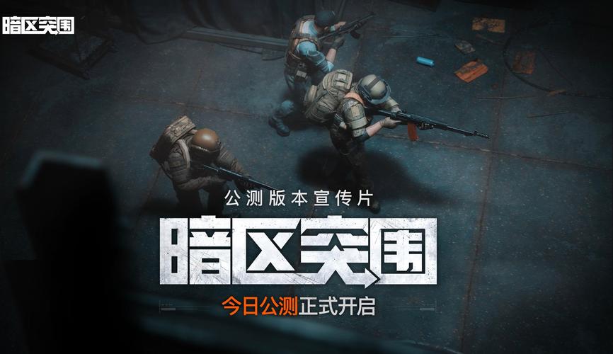 暗区突围无限下载官方正版