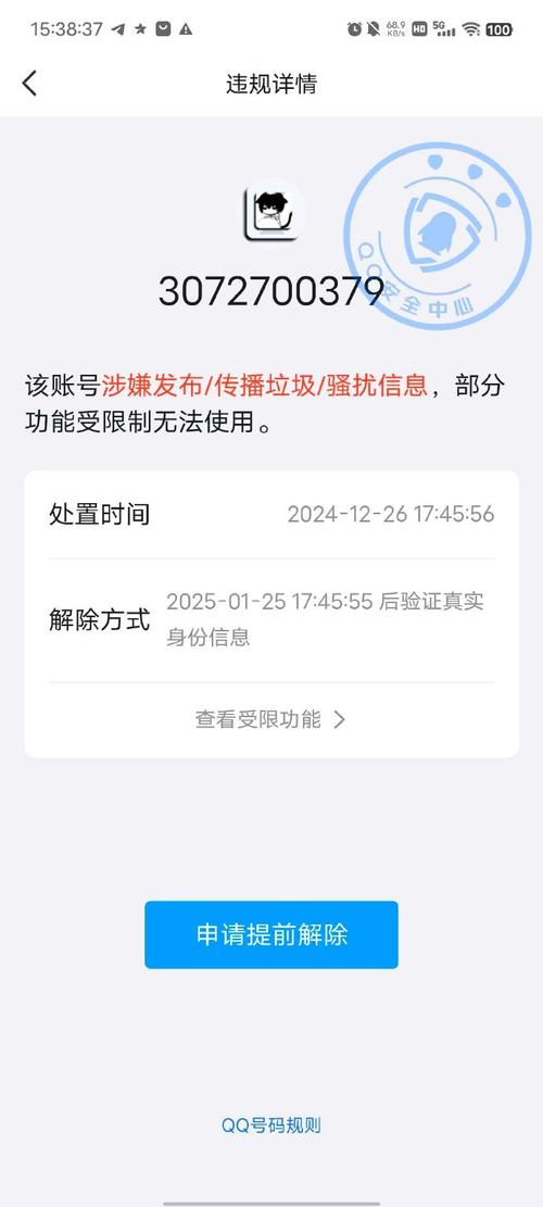 封号去腾讯总部有用吗